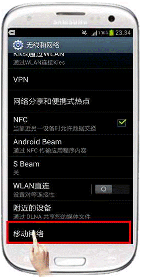 三星I9300不能上网怎么办